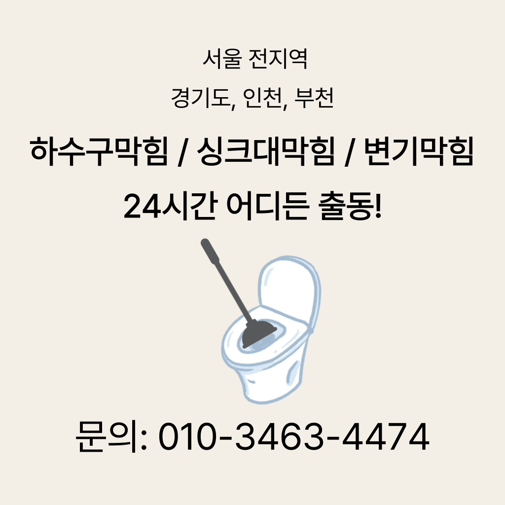 남양주변기막힘 남양주싱크대막힘 남양주하수구막힘
