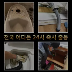 와부읍변기막힘 와부읍변기뚫는업체