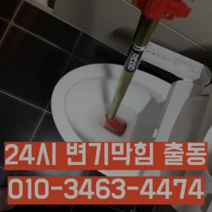 남양주변기막힘